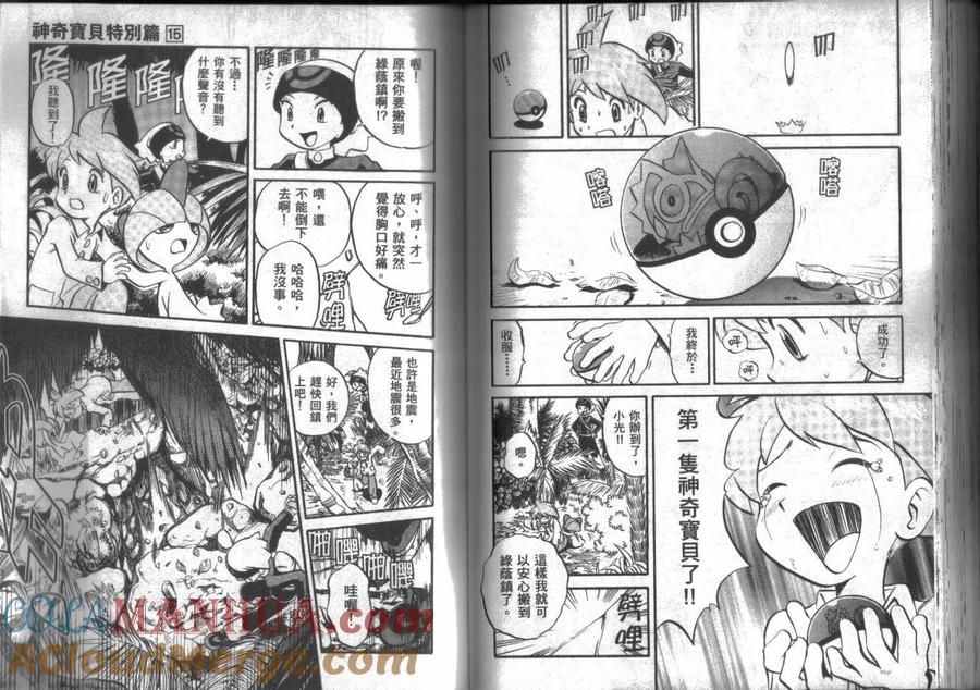 神奇宝贝特別篇 - 第15卷 - 第81张图