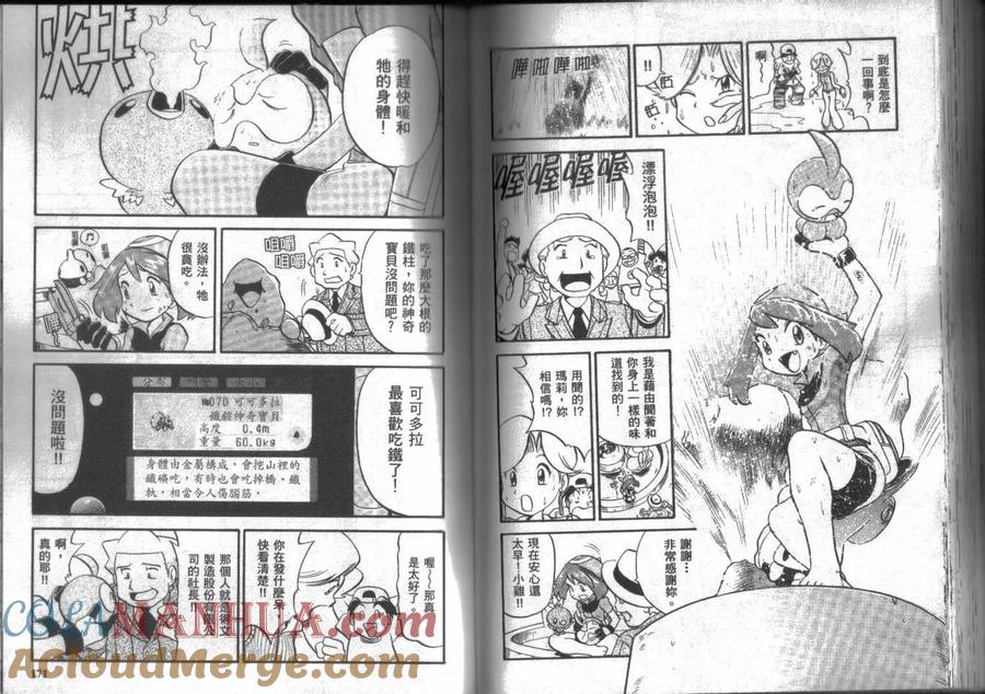 神奇宝贝特別篇 - 第15卷 - 第85张图