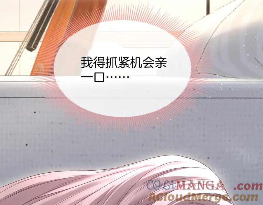 完美爱豆沦陷手册 - 第2话 可以一起睡觉吗？ 第93页