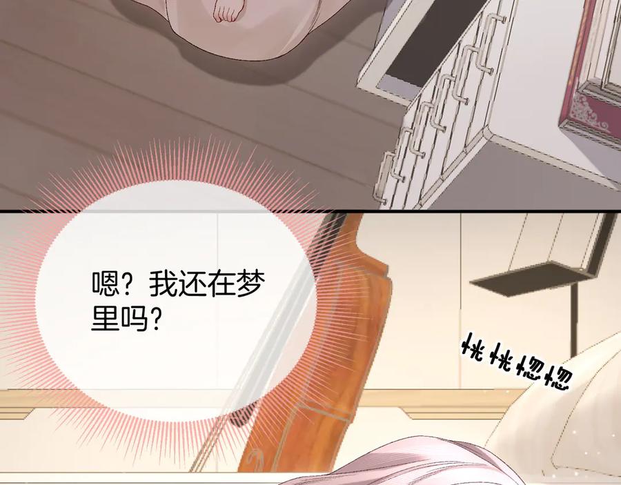 完美爱豆沦陷手册 - 第2话 可以一起睡觉吗？ 第88页
