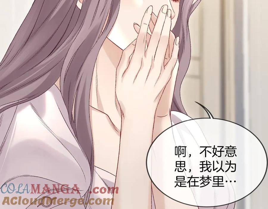 完美爱豆沦陷手册 - 第2话 可以一起睡觉吗？ 第101页