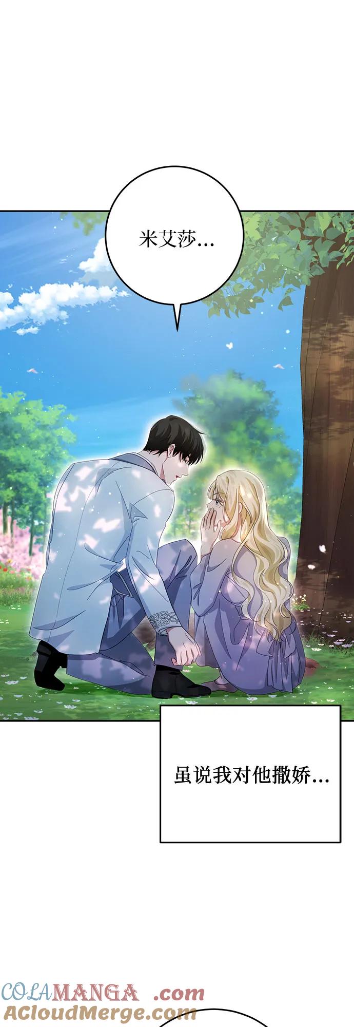 《幸存王女的微笑背后》第22话 第40页