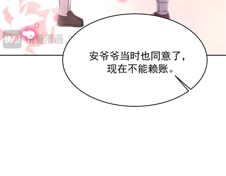 《国民校草是女生》522 提亲 第90页