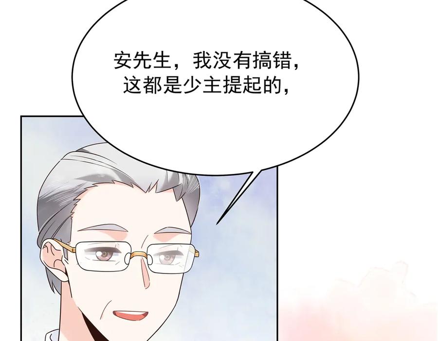 《国民校草是女生》522 提亲 第84页
