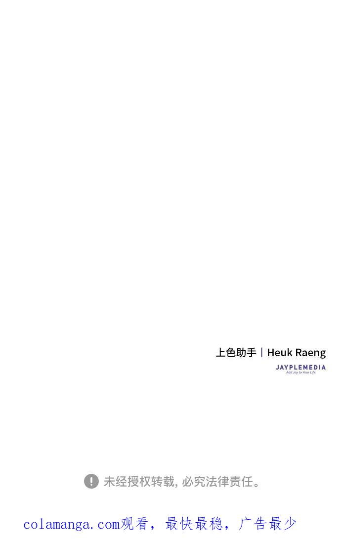 《是谁劫走了皇后》第65话 第75页