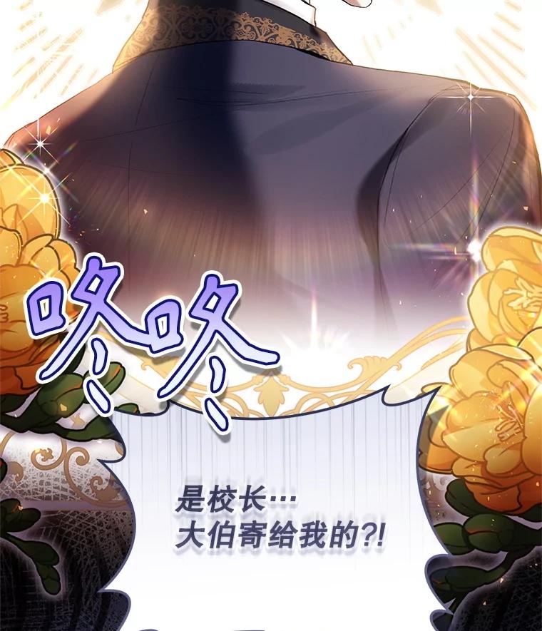 《做个恶女好安逸？》65.信件 第123页