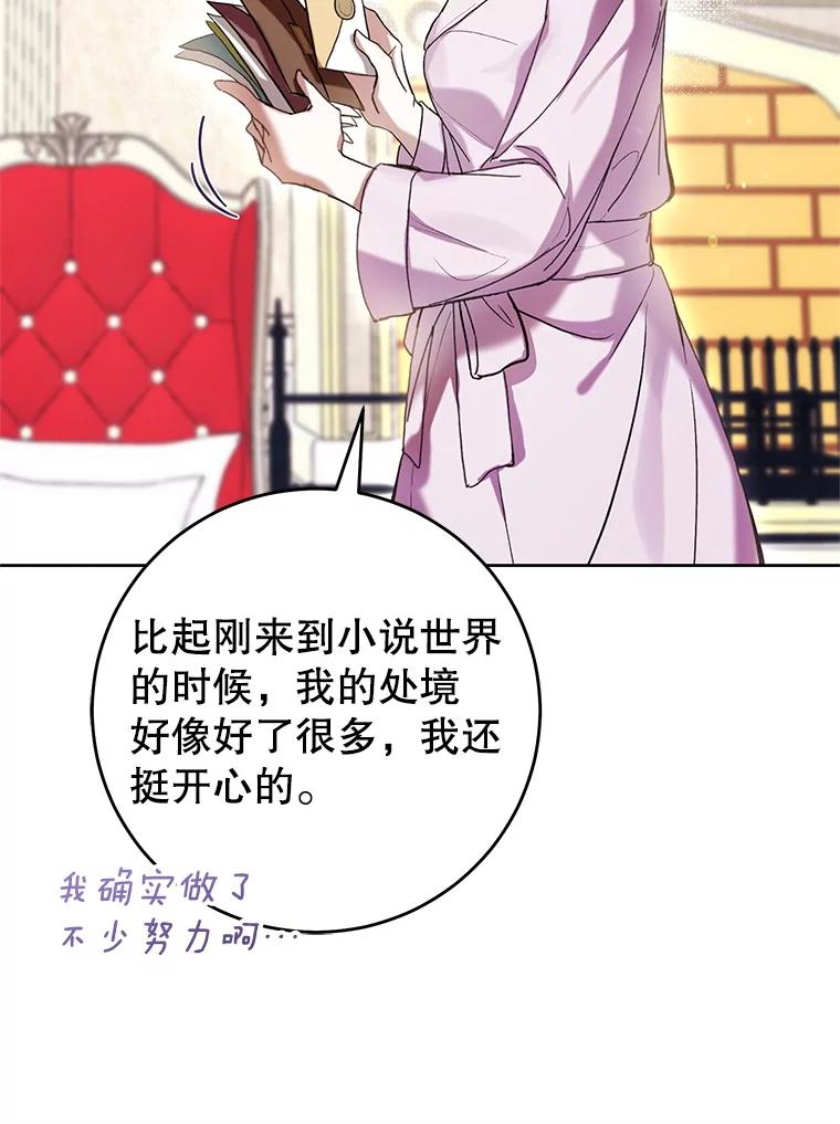 《做个恶女好安逸？》65.信件 第118页