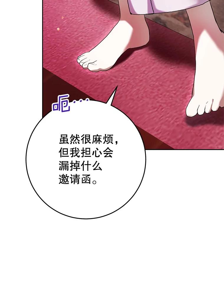 《做个恶女好安逸？》65.信件 第116页