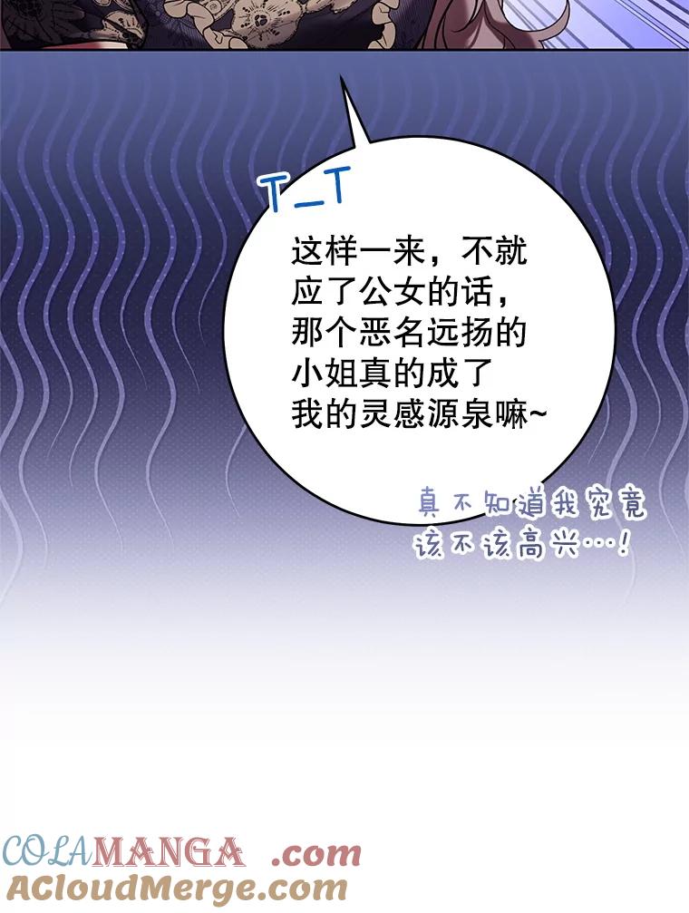 《做个恶女好安逸？》65.信件 第109页