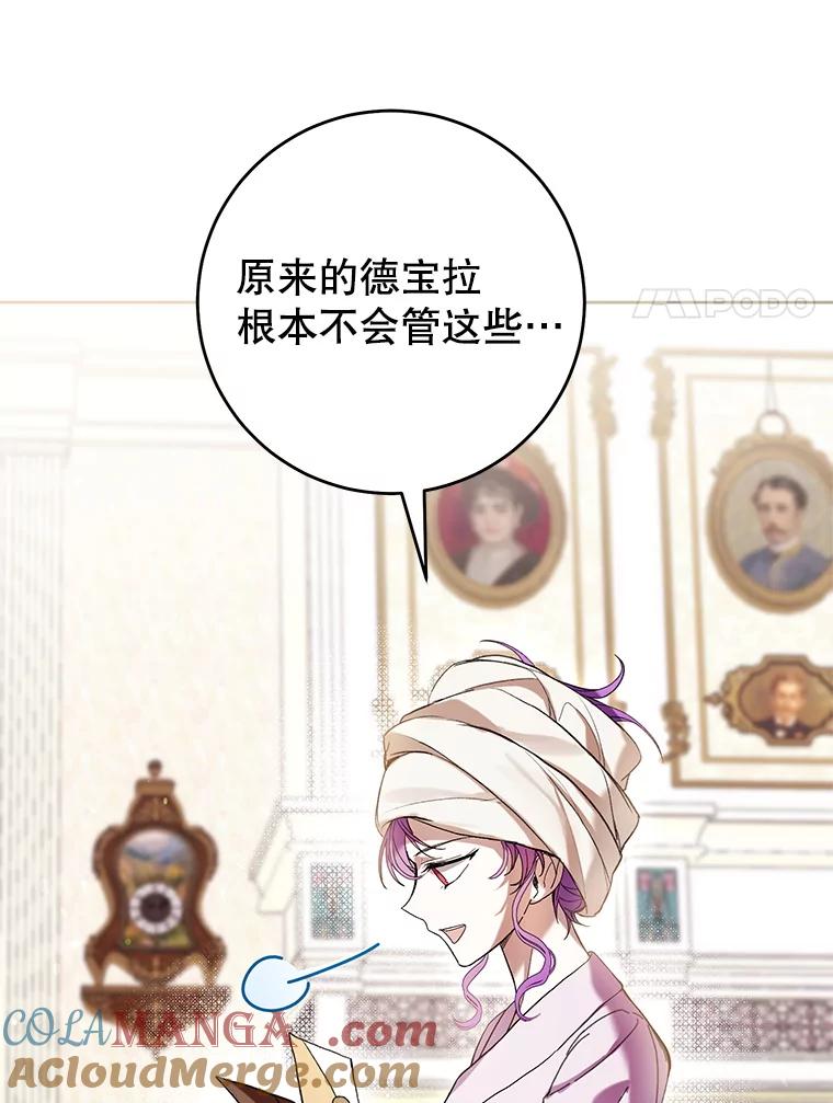 《做个恶女好安逸？》65.信件 第117页