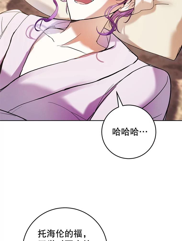 《做个恶女好安逸？》65.信件 第111页