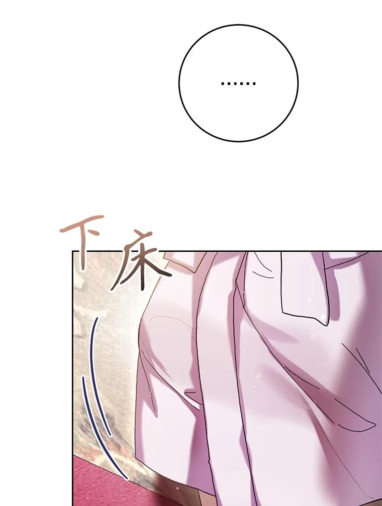 《做个恶女好安逸？》65.信件 第115页