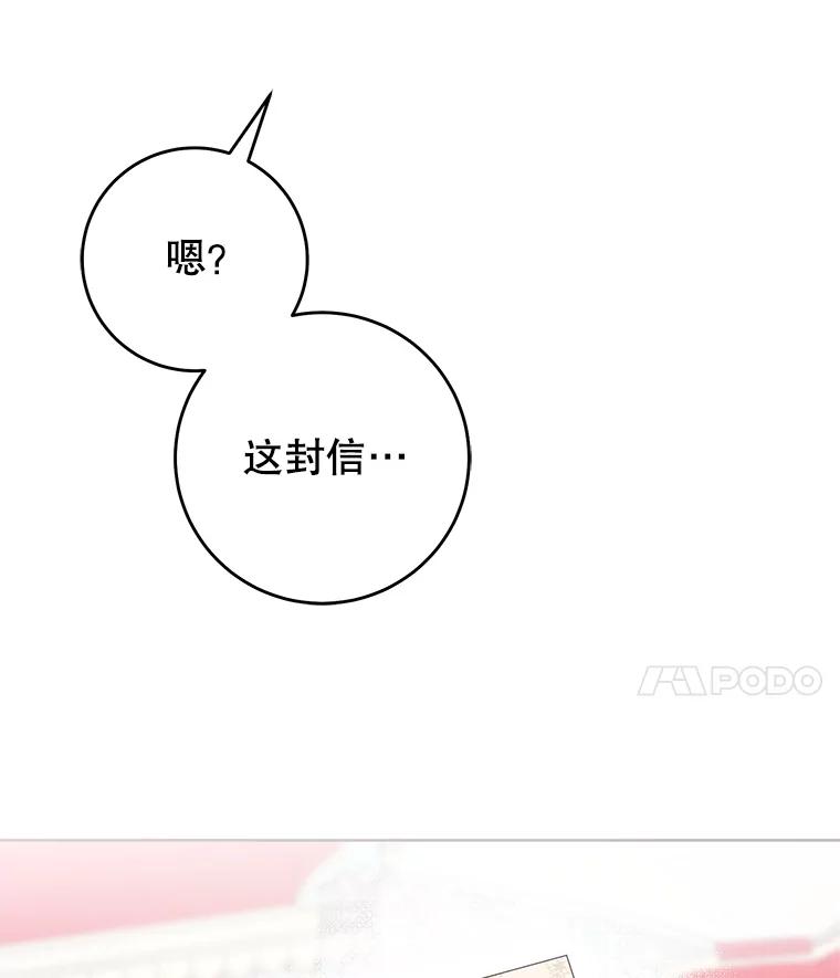 《做个恶女好安逸？》65.信件 第120页