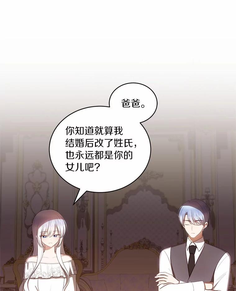 恶人奶爸的宝贝女儿 90.希望你幸福 第71页
