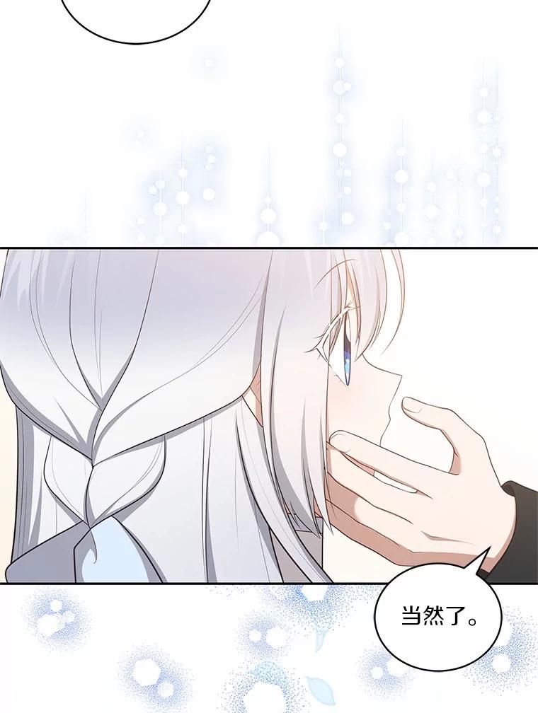恶人奶爸的宝贝女儿 90.希望你幸福 第56页