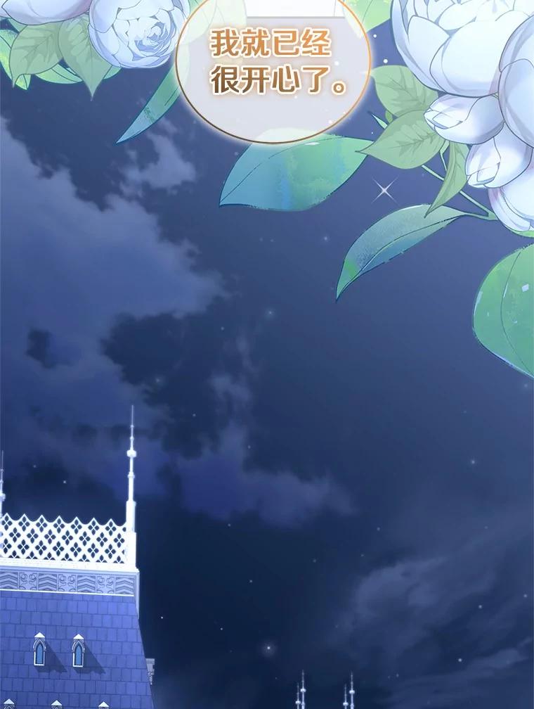 恶人奶爸的宝贝女儿 90.希望你幸福 第59页