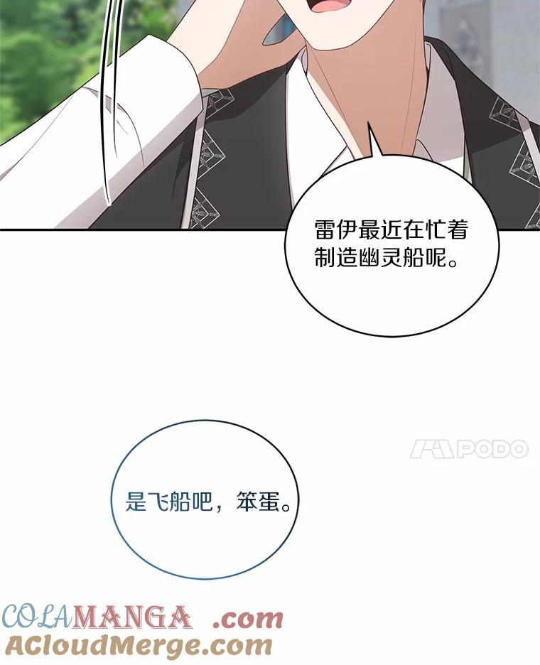 恶人奶爸的宝贝女儿 90.希望你幸福 第25页