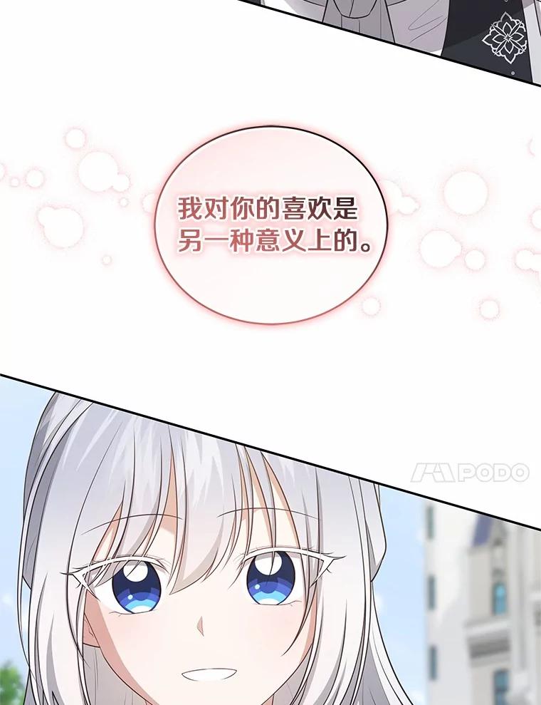 恶人奶爸的宝贝女儿 90.希望你幸福 第48页