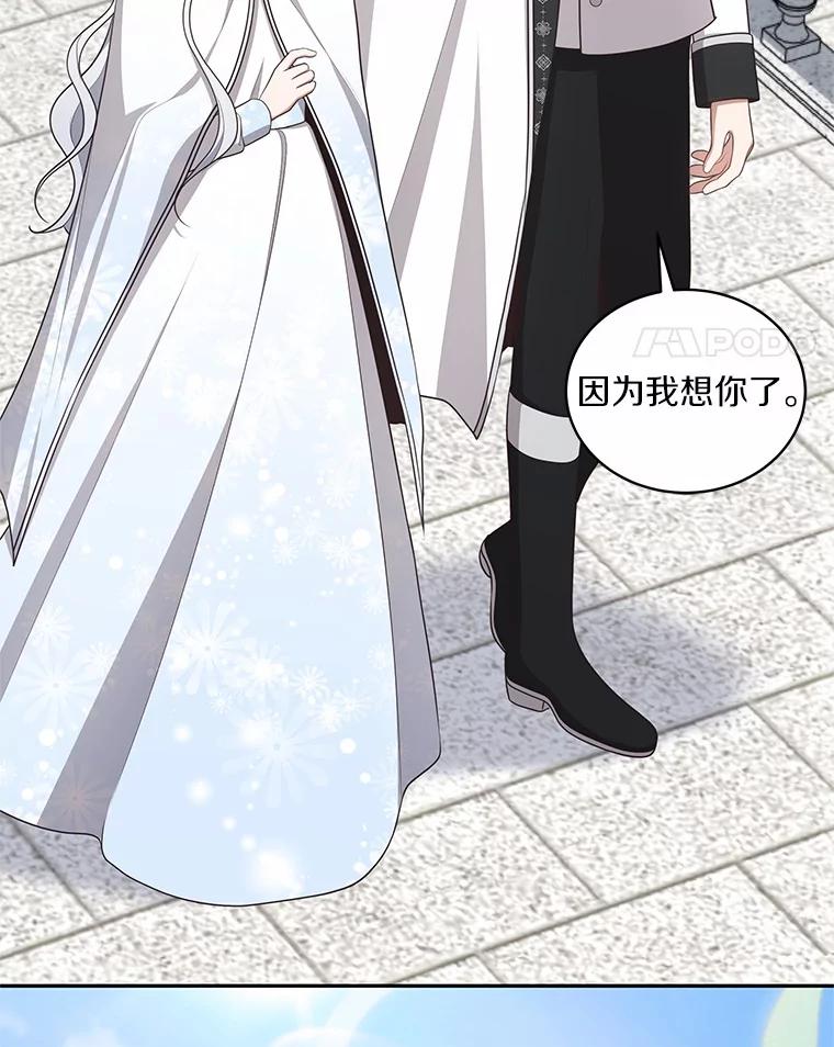 恶人奶爸的宝贝女儿 90.希望你幸福 第35页