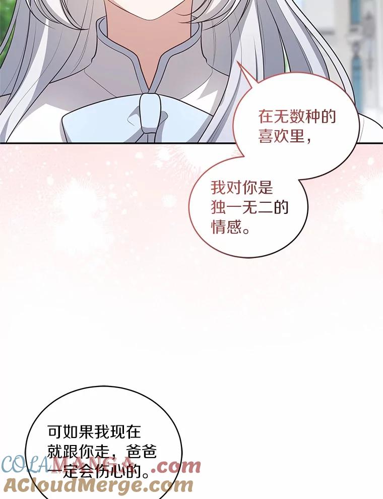 恶人奶爸的宝贝女儿 90.希望你幸福 第49页