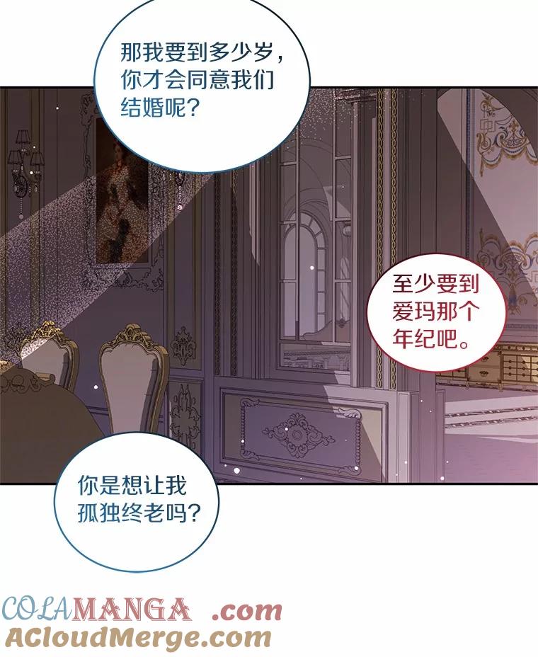 恶人奶爸的宝贝女儿 90.希望你幸福 第69页