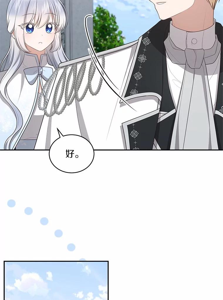 恶人奶爸的宝贝女儿 90.希望你幸福 第30页