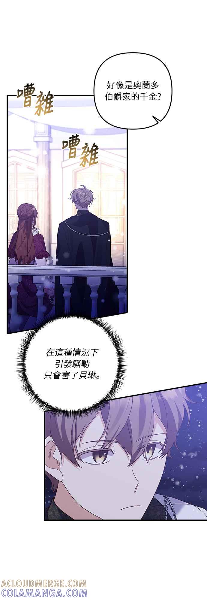 偏执男主的契约未婚妻 第47话 第7页
