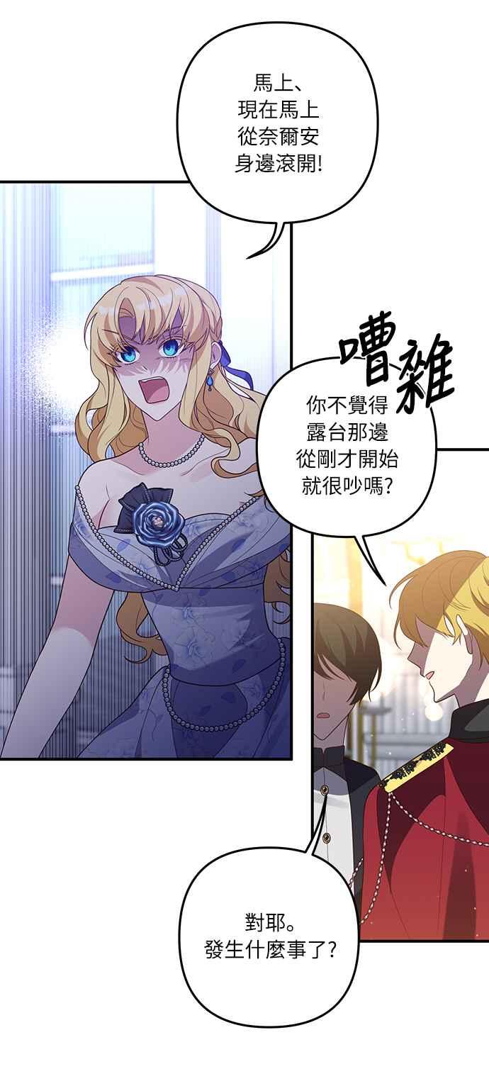 偏执男主的契约未婚妻 第47话 第5页