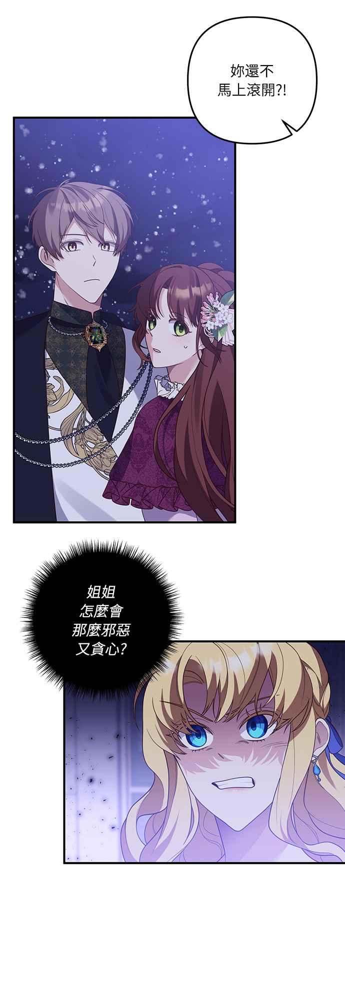 偏执男主的契约未婚妻 第47话 第2页