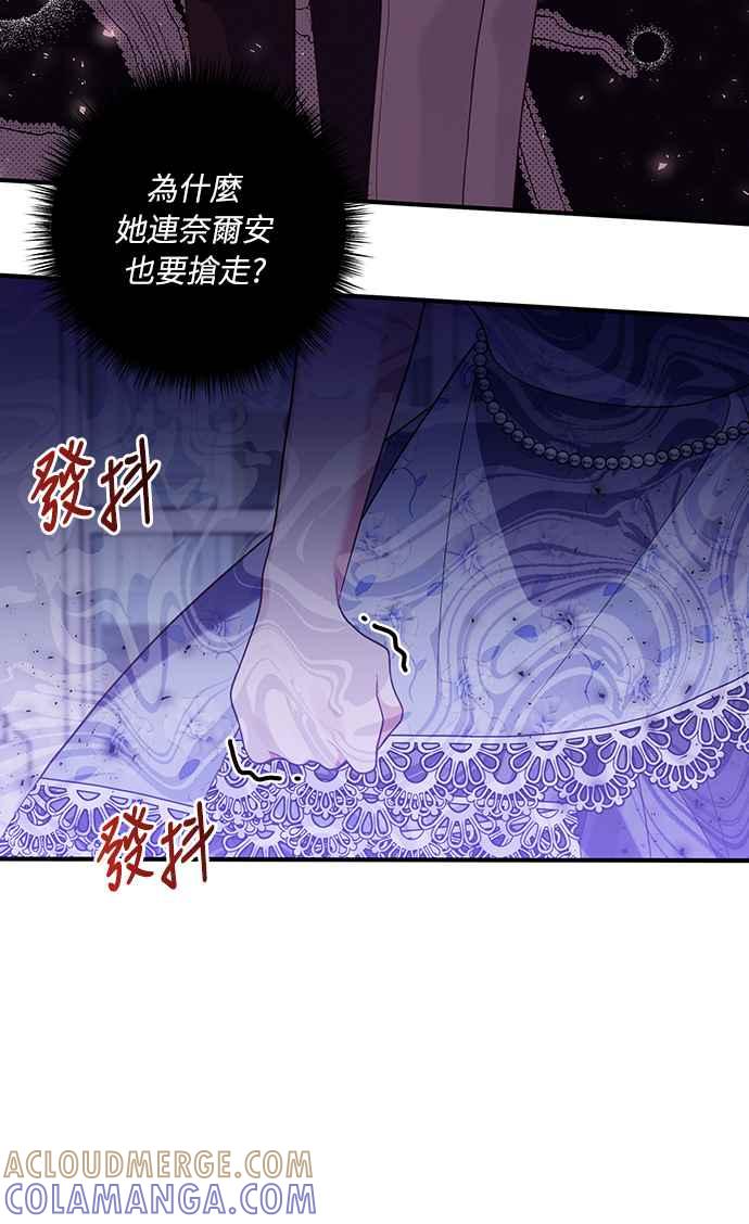 偏执男主的契约未婚妻 第47话 第4页