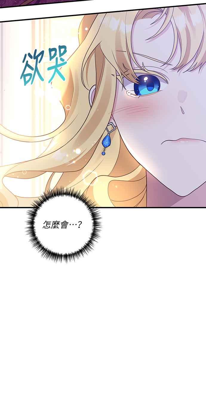 偏执男主的契约未婚妻 第47话 第9页