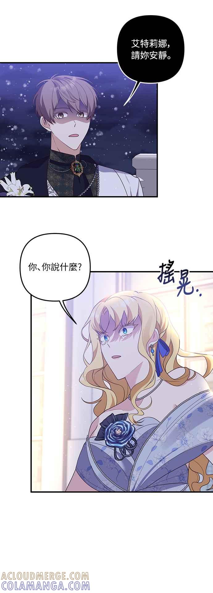 偏执男主的契约未婚妻 第47话 第10页