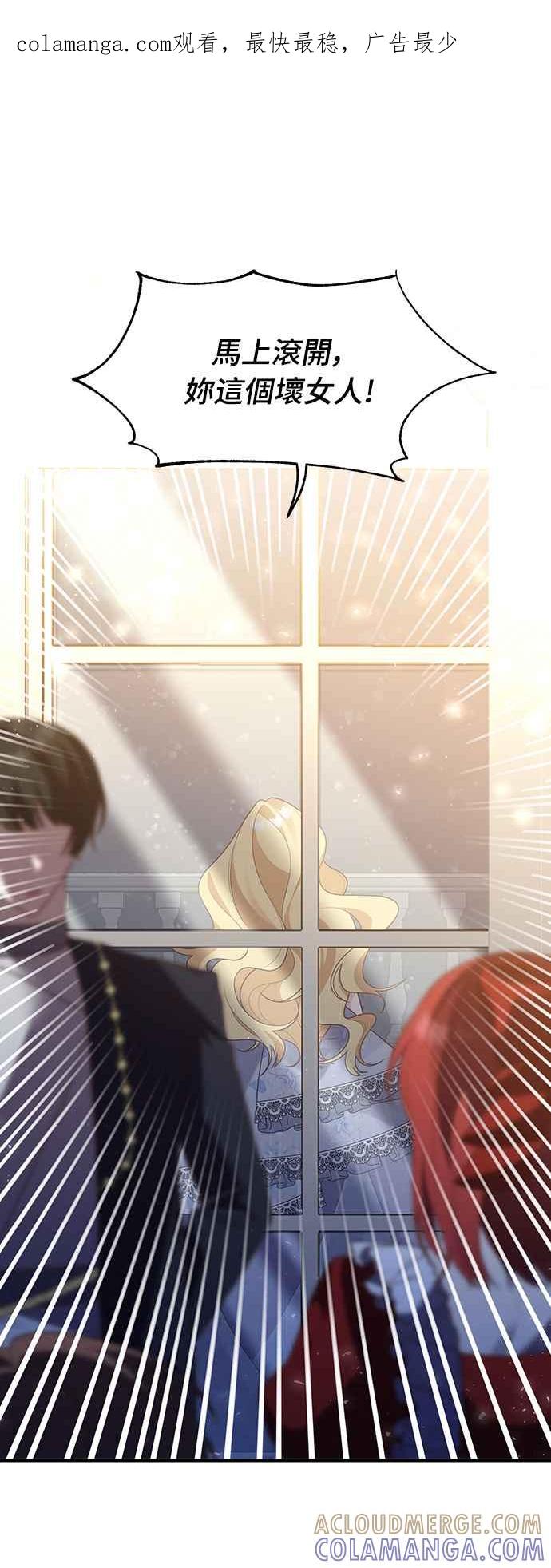 偏执男主的契约未婚妻 第47话 第1页