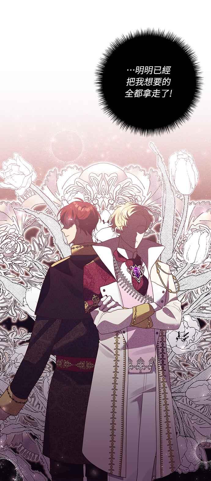 偏执男主的契约未婚妻 第47话 第3页