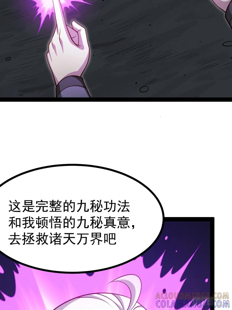 正义的我被系统逼成大反派 第157话 黑潮 第46页