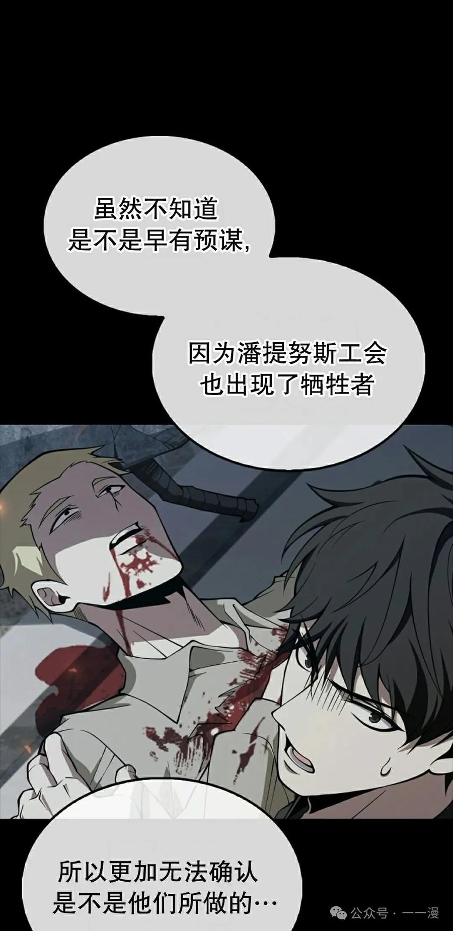 《我不是回归者》第38话 第65页