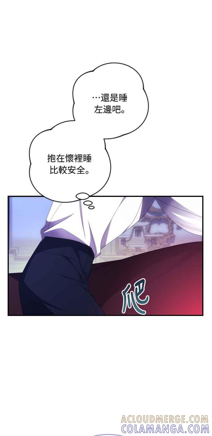 《魅惑北方公爵》第25话 第16页