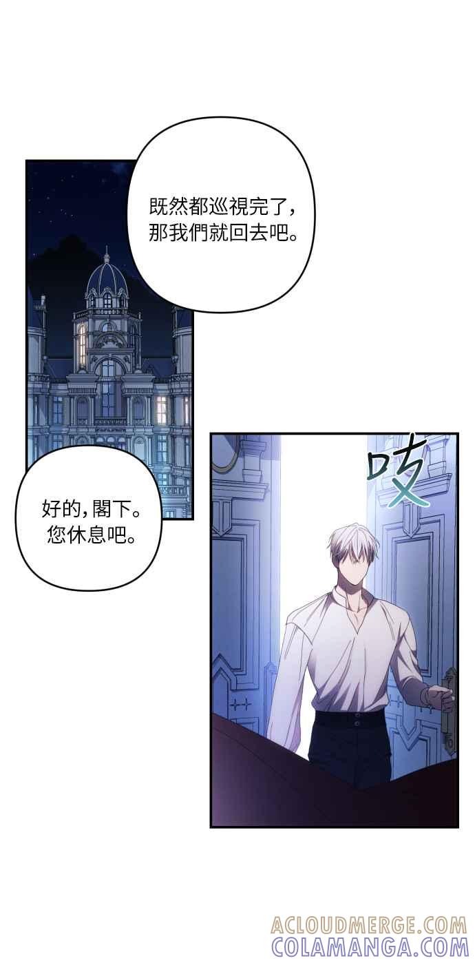 《魅惑北方公爵》第25话 第13页