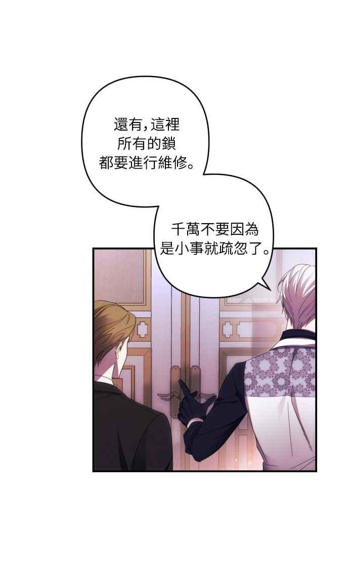 《魅惑北方公爵》第25话 第11页