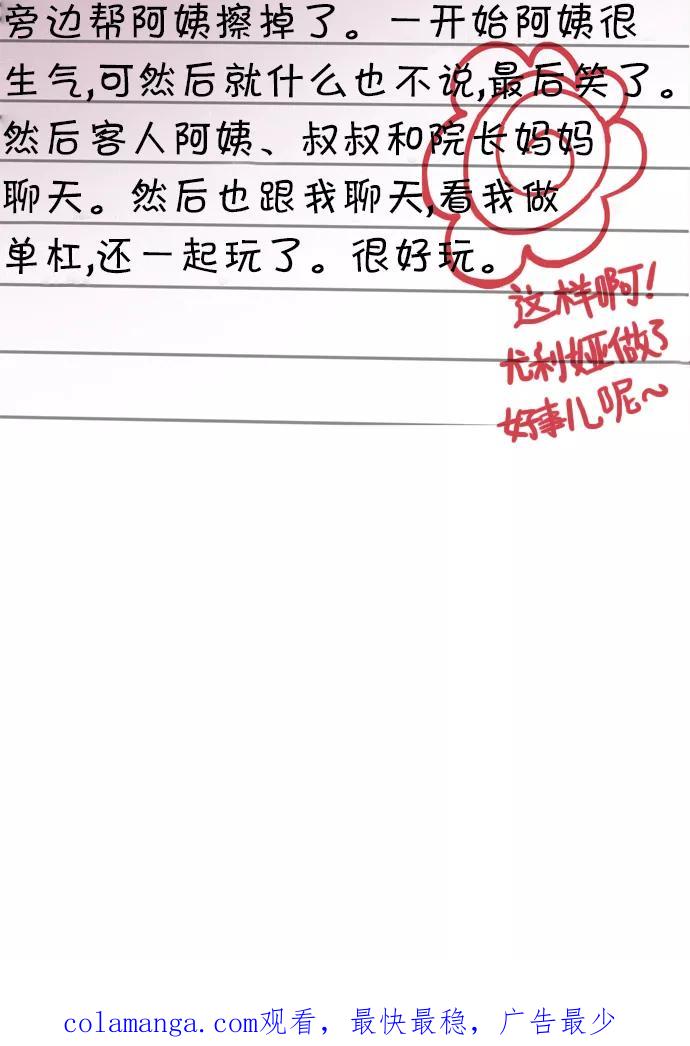 《怦然的魔幻时刻》第51话 第54页