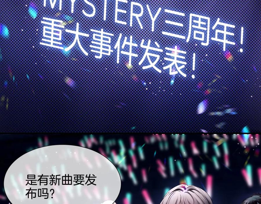 完美爱豆沦陷手册 - 第1话 你只属于我 第27页