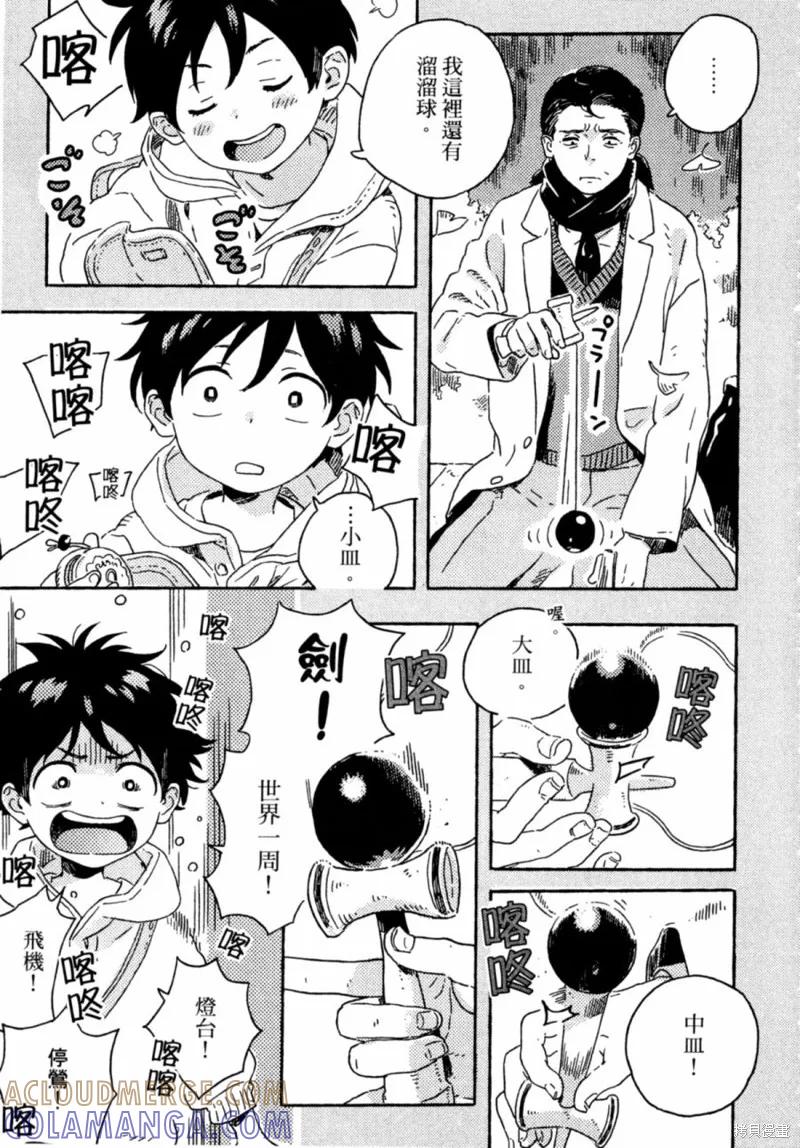 春风的异邦人 - 第10话 - 第3张图