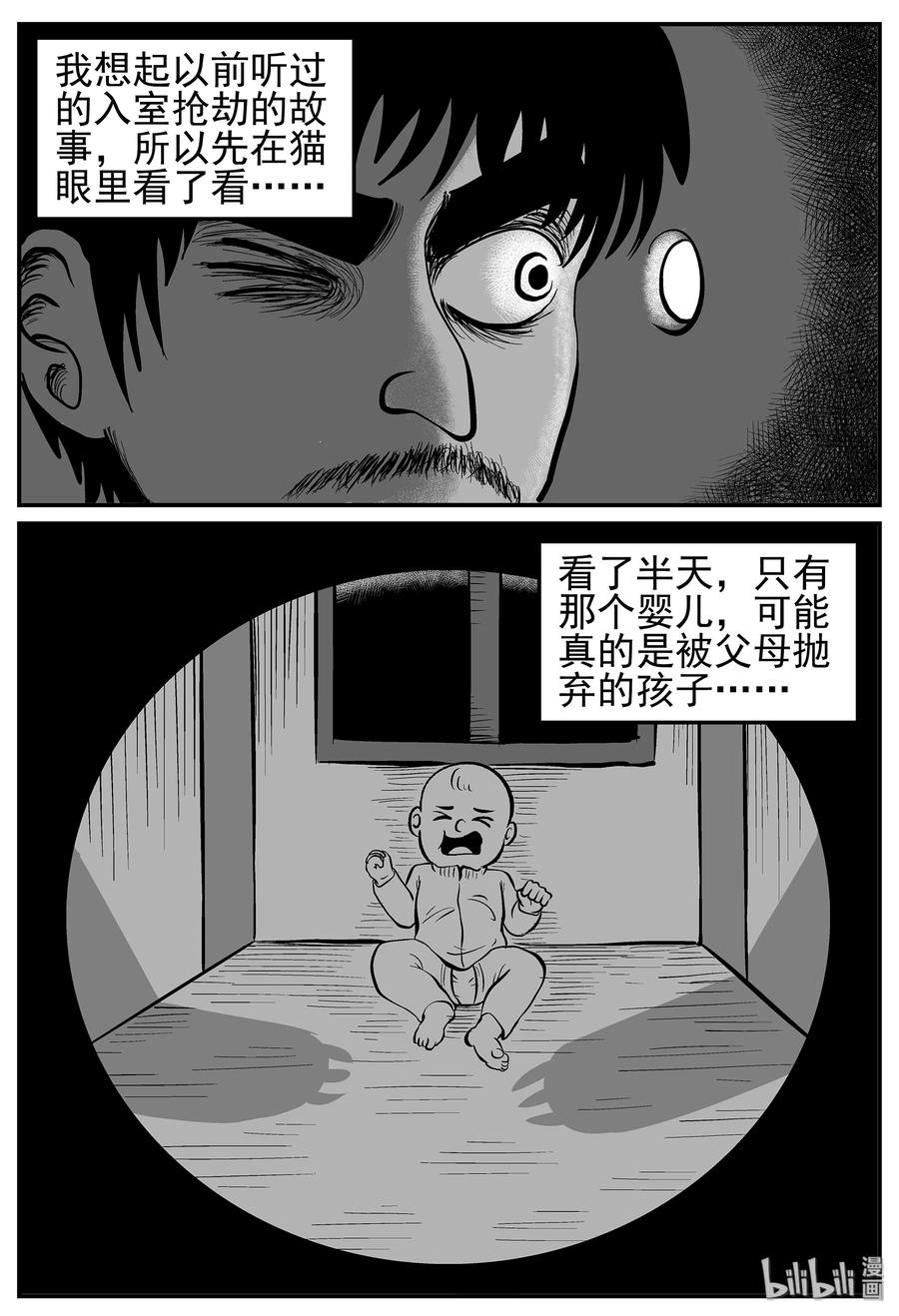 小智怪谈 009 它3（1） 第5页