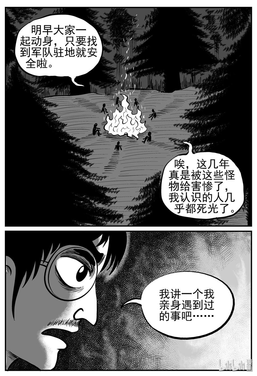 小智怪谈 009 它3（1） 第3页