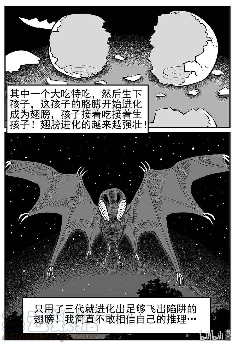 小智怪谈 009 它3（1） 第16页