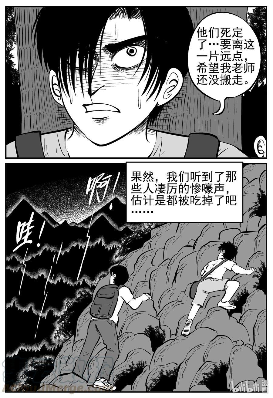 小智怪谈 009 它3（1） 第25页