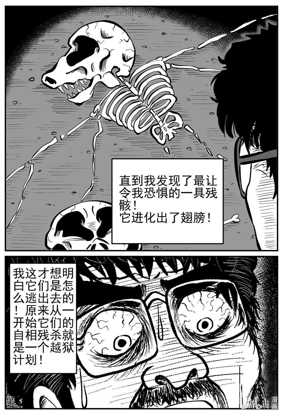 小智怪谈 009 它3（1） 第15页