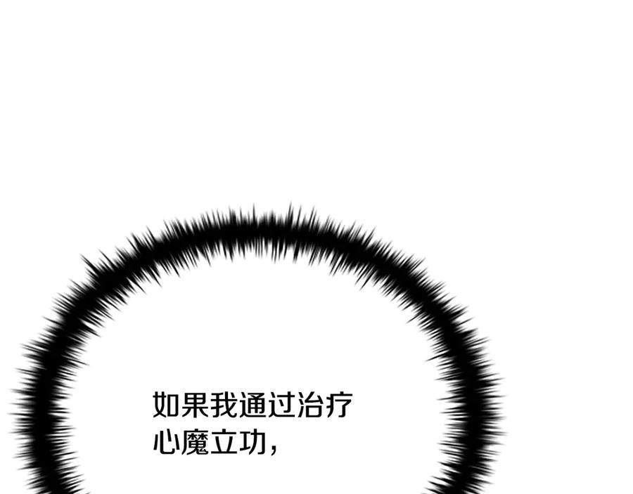 月影剑帝 第9话 达成交易 第168页