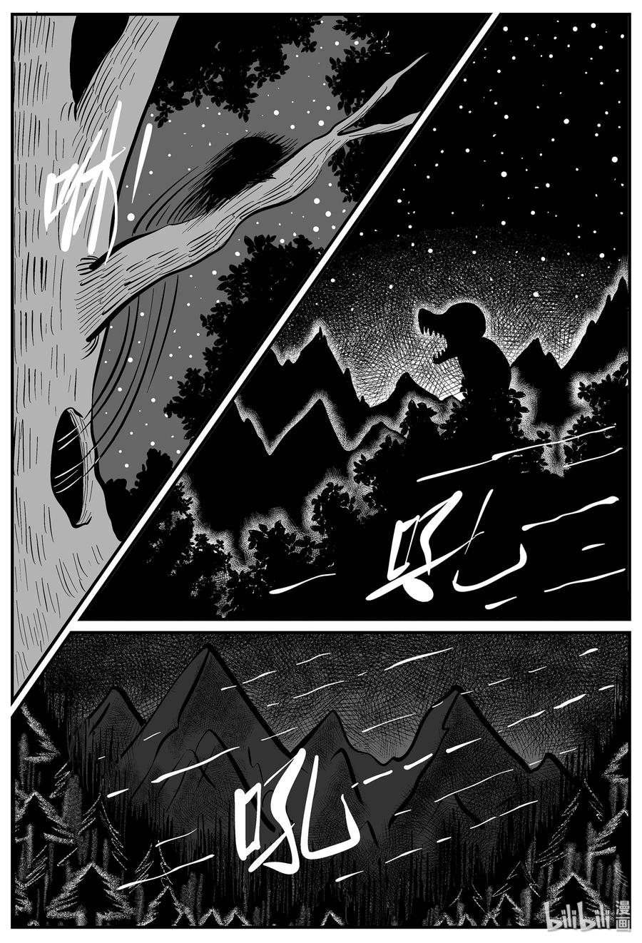 小智怪谈 009 它3（1） 第21页