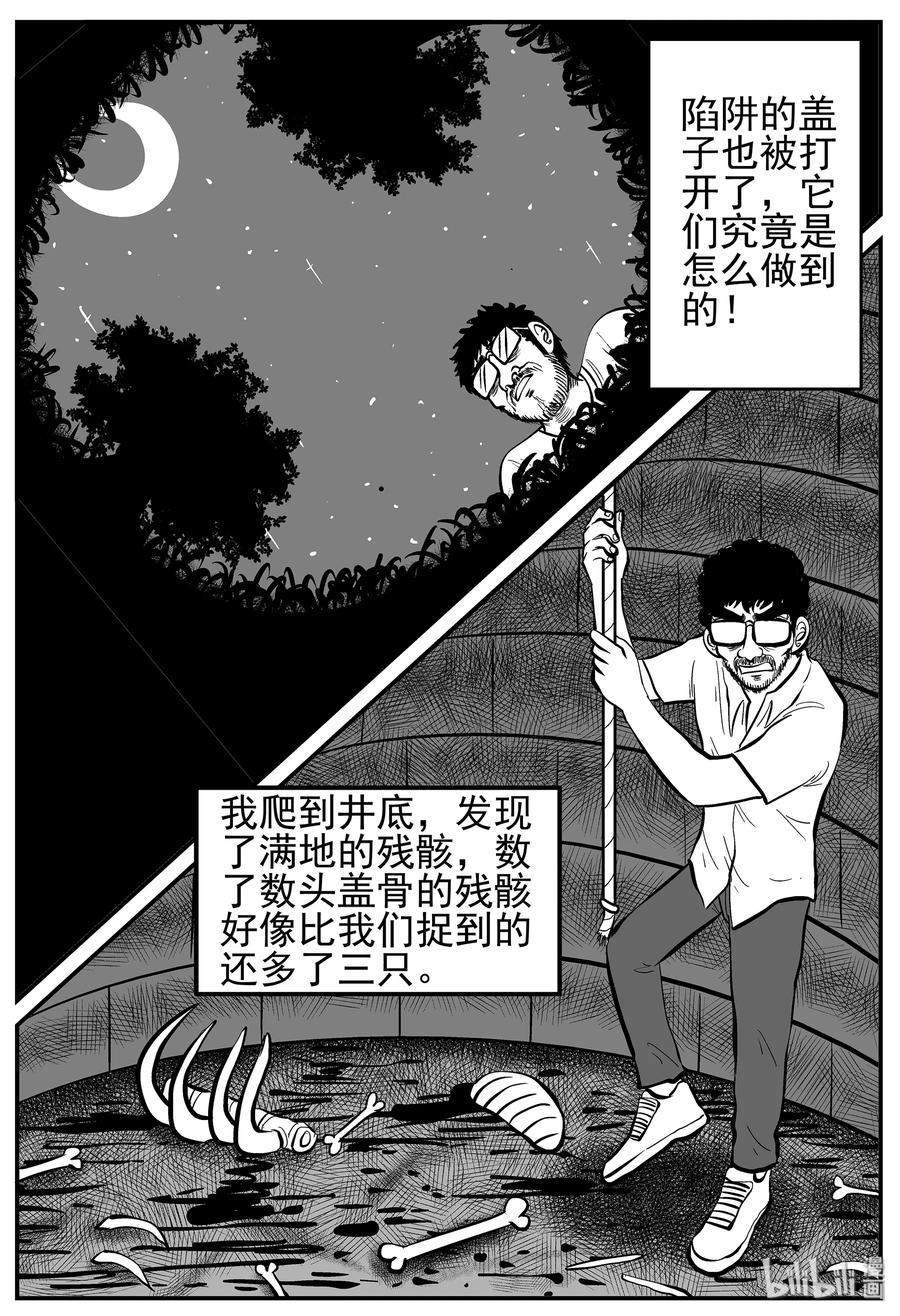 小智怪谈 009 它3（1） 第14页
